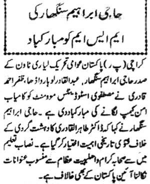 تحریک منہاج القرآن Minhaj-ul-Quran  Print Media Coverage پرنٹ میڈیا کوریج Daily-Schal